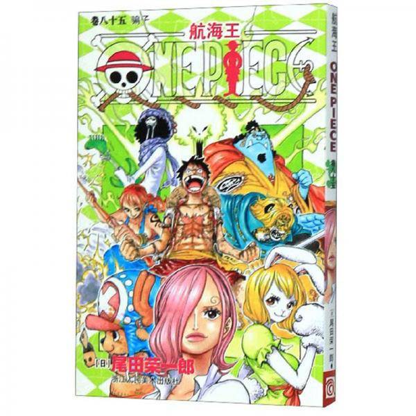 航海王 卷八十五