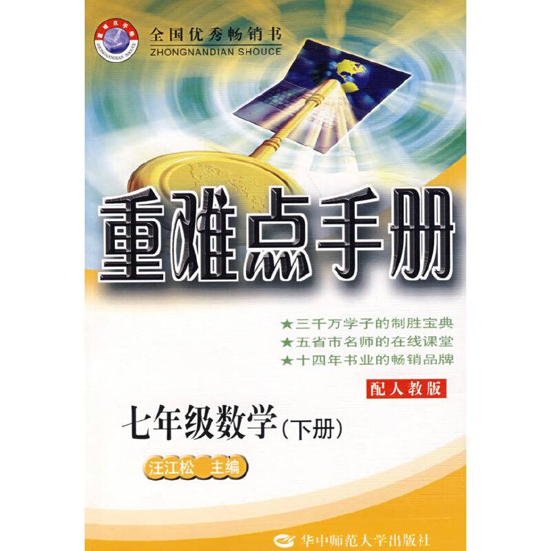 重难点手册（下册）