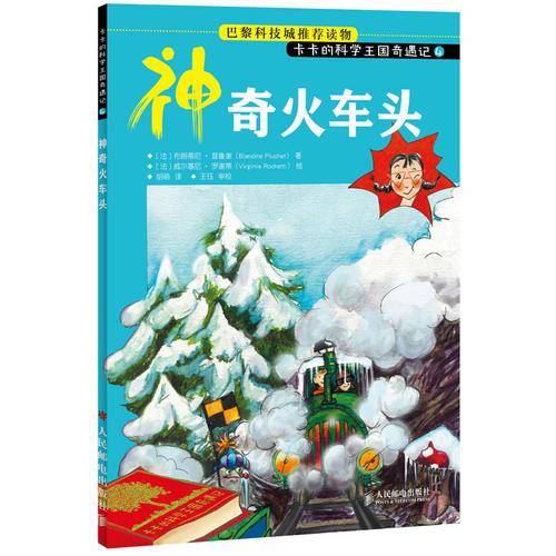 神奇火车头