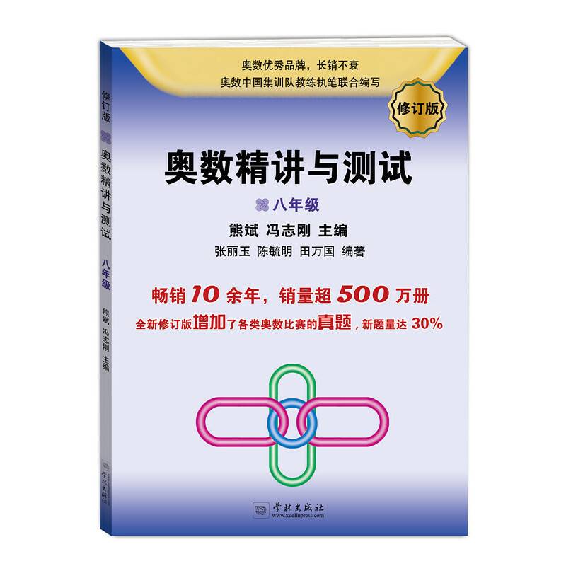 奥数精讲与测试