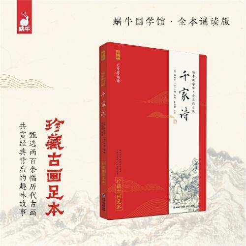 全本诵读版·千家诗