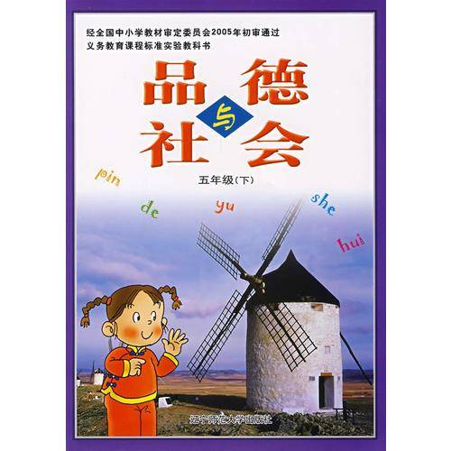 品德与社会