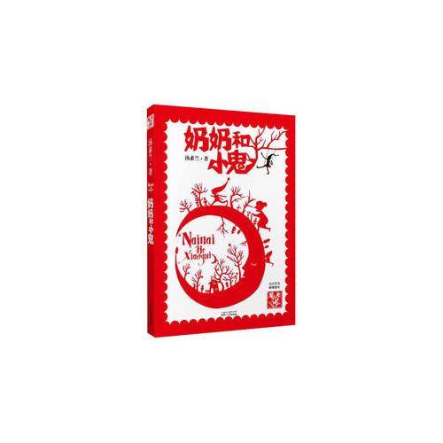 奶奶和小鬼