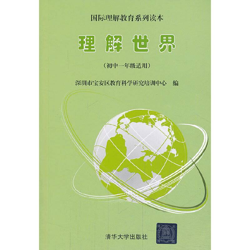 理解世界