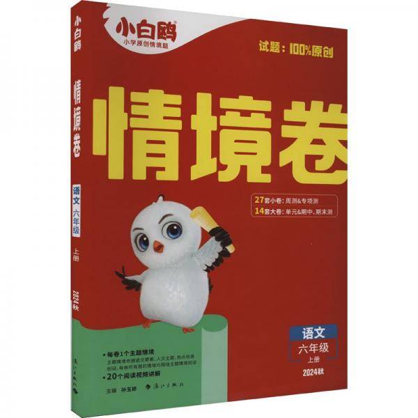 情境卷 语文