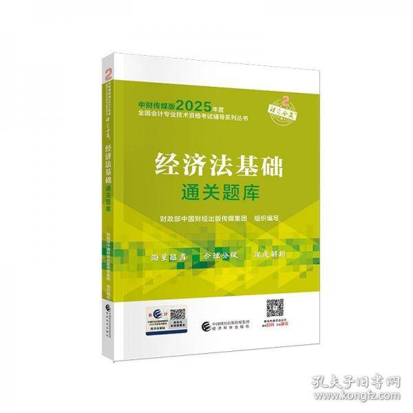 经济法基础通关题库