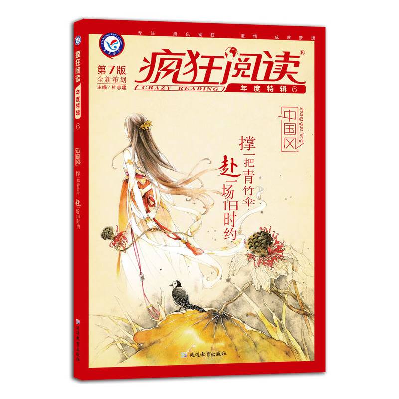 2017疯狂阅读年度特辑6 中国风--天星教育
