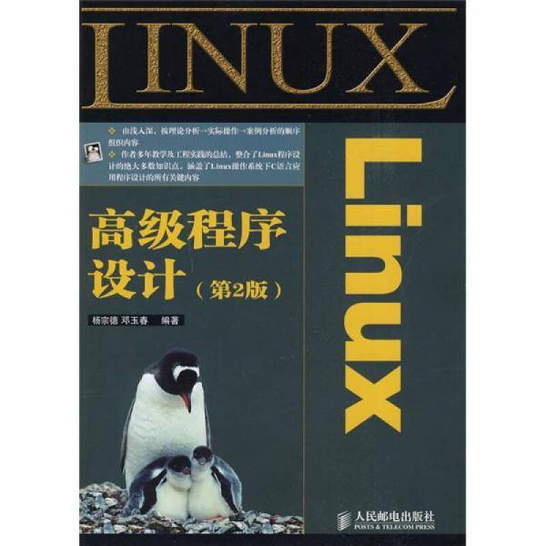 Linux高级程序设计