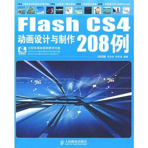 Flash CS4动画设计与制作208例