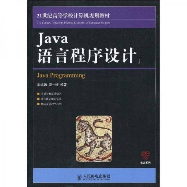 Java语言程序设计