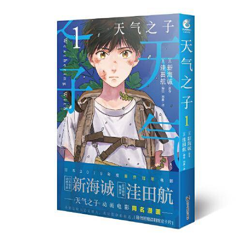 天气之子1