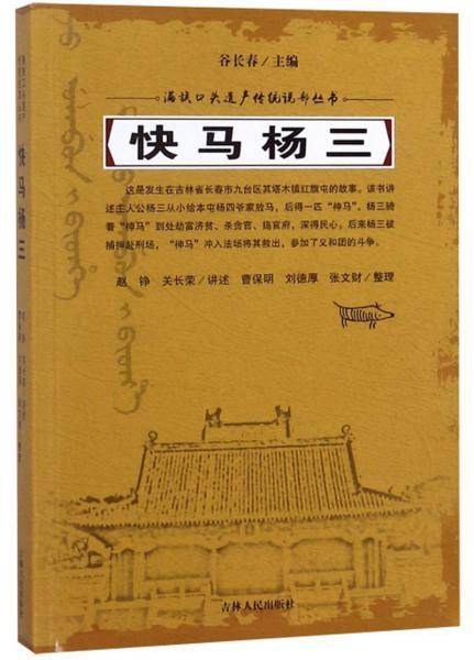 快马杨三