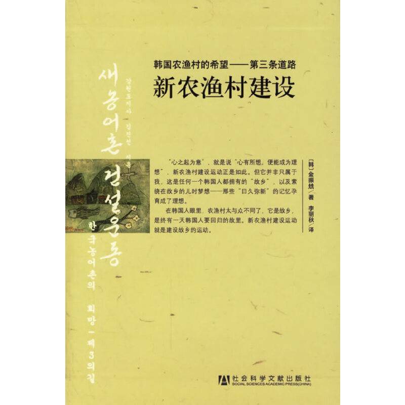 新农渔村建设
