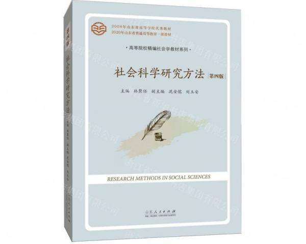 社会科学研究方法