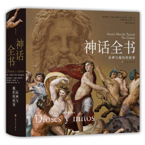 神话全书