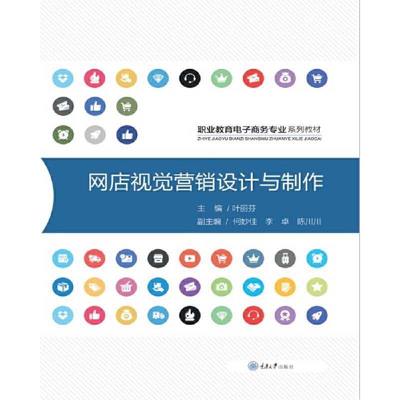 网店视觉营销设计与制作