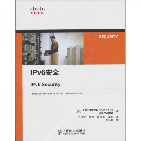 IPv6安全