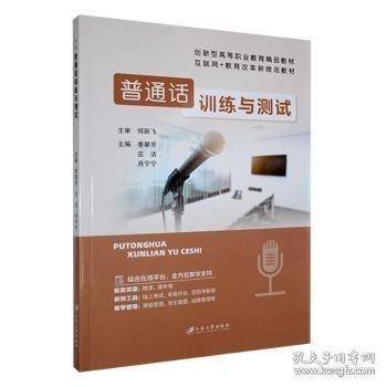普通话训练与测试