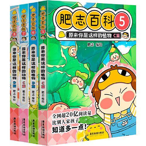 全新肥志百科5-8 如果历史是一群喵作者肥志全新力作