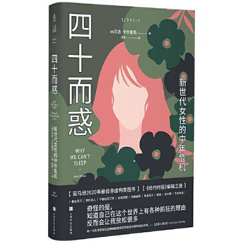 四十而惑 : 新世代女性的中年危机