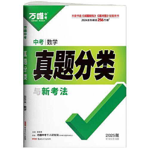 2025万唯中考数学真题分类历年真题卷试题模拟初一初二初三试卷七八九年级语文专项训练总复习资料
