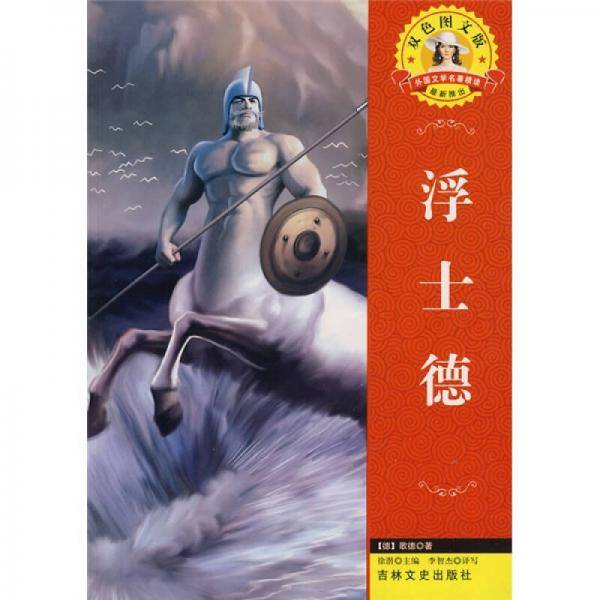 浮士德