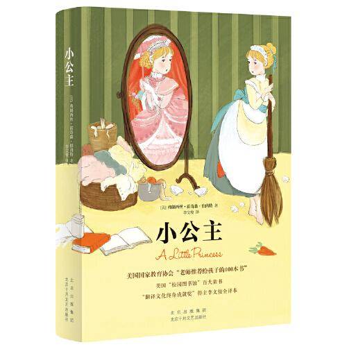 小公主