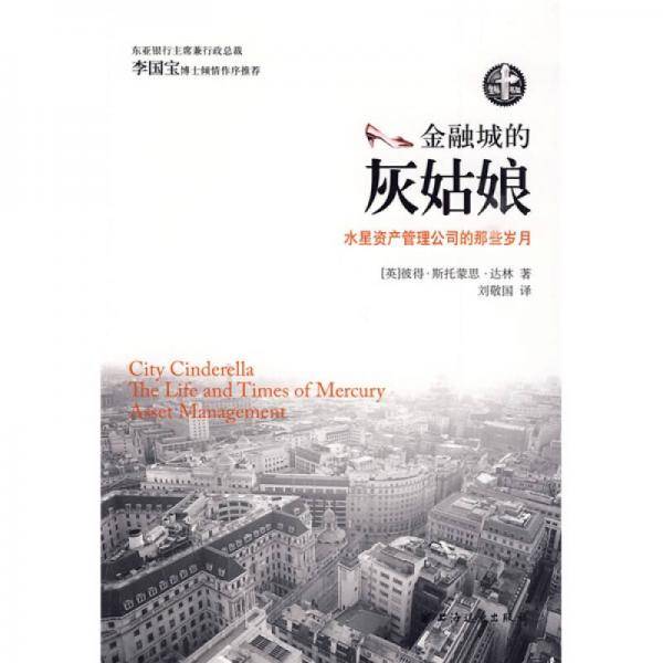 金融城的灰姑娘