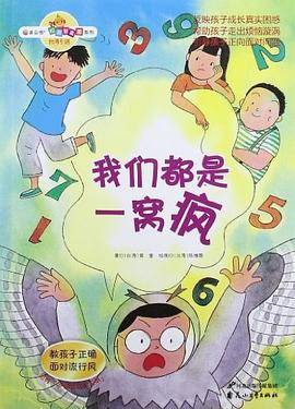 我们都是一窝疯-附有多样活动学习单