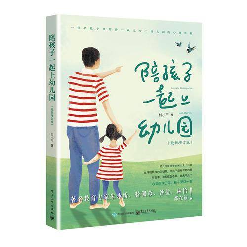 陪孩子一起上幼儿园