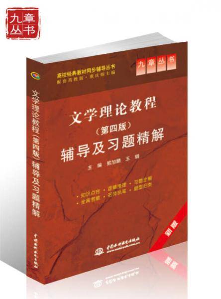 文学理论教程