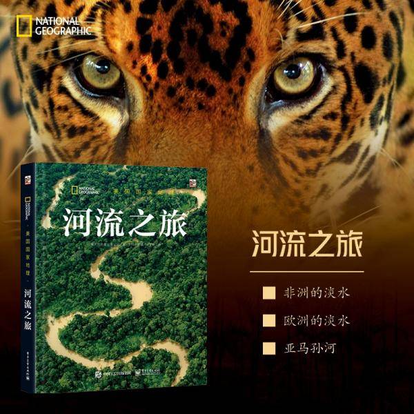 美国国家地理 河流之旅