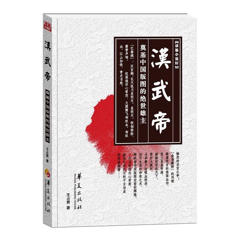 汉武帝