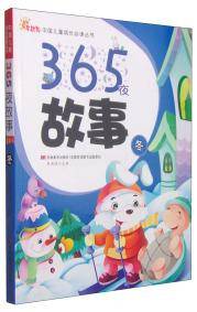 365夜故事 : 冬