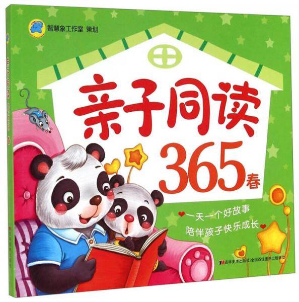 亲子同读365：春