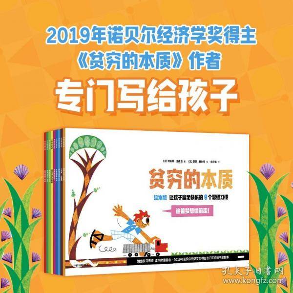贫穷的本质：让孩子富足快乐的9个思维习惯