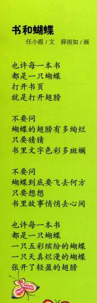 中国儿童成长必读丛书·365夜故事：春