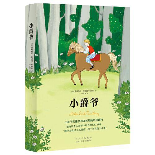 小爵爷