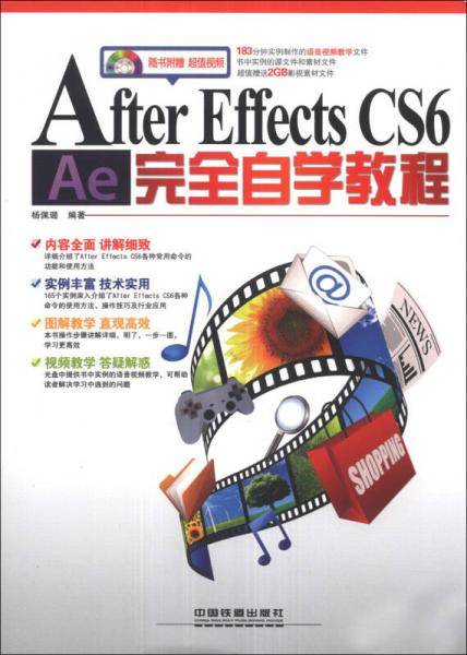 After Effects CS6完全自学教程（含盘）