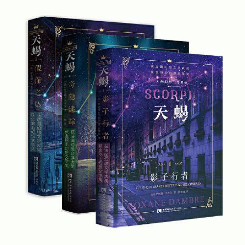 天蝎Ⅰ 影子行者