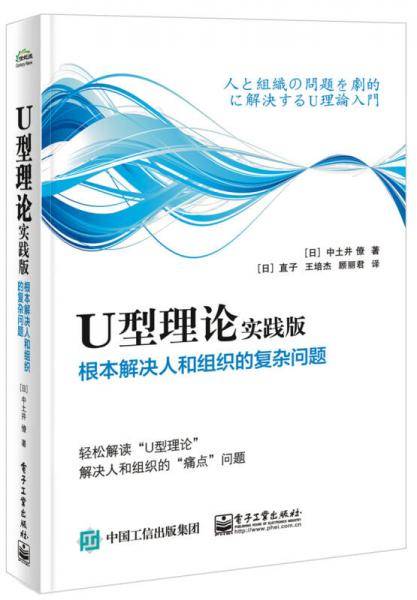 U型理论实践版??根本解决人和组织的复杂问题