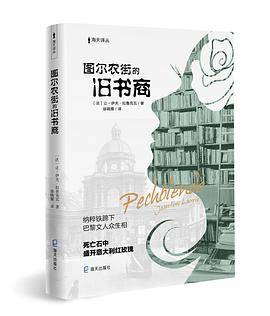 图尔农街的旧书商
