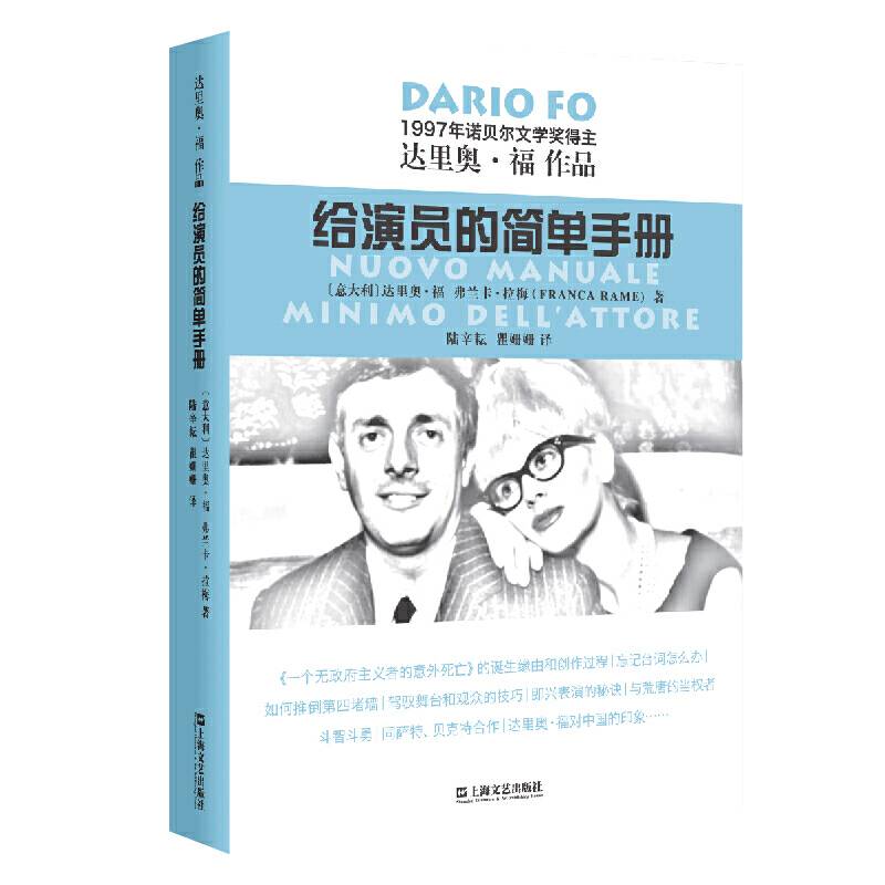 给演员的简单手册