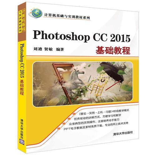 Photoshop CC 2015基础教程