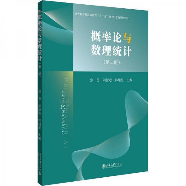 概率论与数理统计