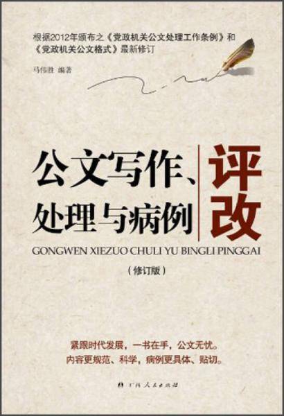 公文写作处理与病例评改