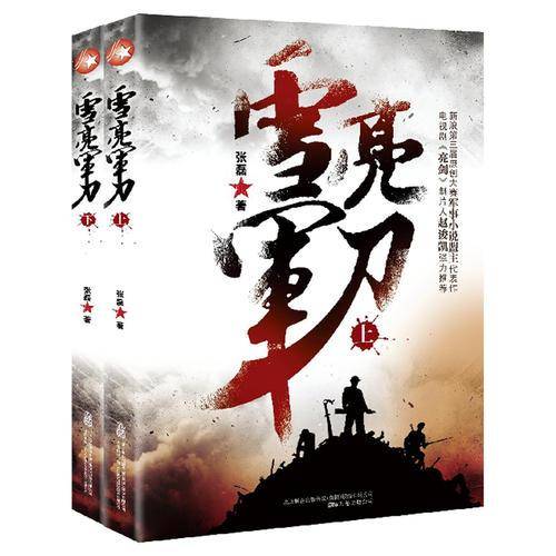 雪亮军刀