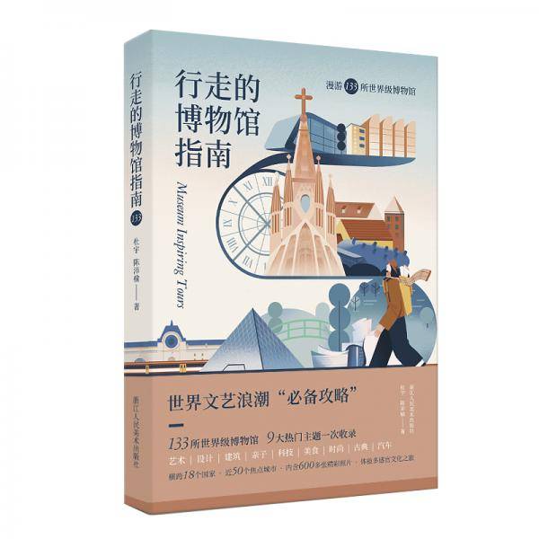 行走的博物馆指南