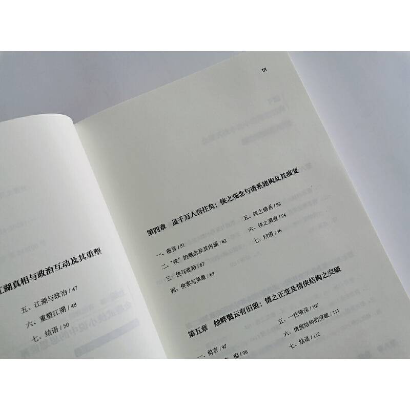 解构金庸