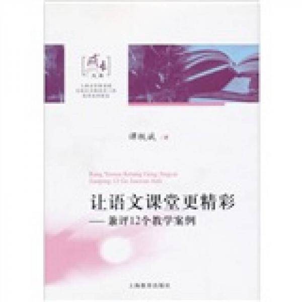 让语文课堂更精彩